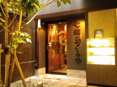 七輪あぐらや奈良店の写真