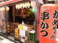 かめちゃん 鶴見の雰囲気1