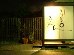 百種喝彩 えんの雰囲気1