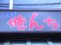 わた庄 俺んちのロゴ