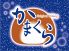 かまくら 新宿靖国通り店のロゴ