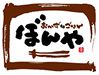 おかずとごはん ぼんやの写真