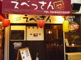えべっさん 恵比寿