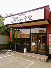 函館いくら食堂 二口店の写真