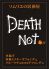 デスノット DEATH NOT ソムリエ 居酒屋のロゴ