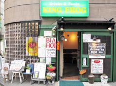 キングフロッグ KING FROG 吉祥寺の写真