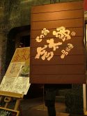 もつ鍋と岩盤焼 金太郎の雰囲気3