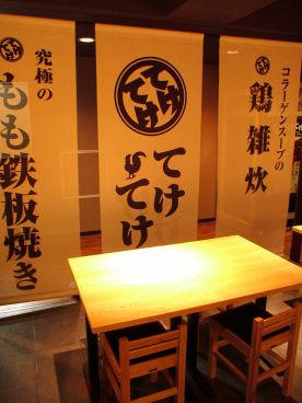 てけてけ 町田店の雰囲気1