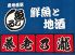 養老乃瀧 魚じるし 吉祥寺平和通り店のロゴ