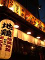トサカ商會 商会 備長焼鳥の雰囲気1