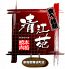 清江苑 新宿店のロゴ