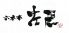 六本木 左馬のロゴ