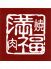 満福 焼肉 西区 都町のロゴ