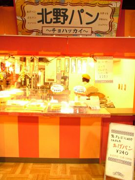 北野パン 猪八戒 お台場 デックス東京ビーチの雰囲気1