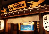 小樽屋 いか太郎 池袋の雰囲気3
