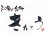 戸塚の台所 きたろうキタロウのロゴ