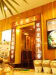 薬膳火鍋専門店天香回味 橋本SATY店