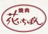 焼肉 花いちばんのロゴ