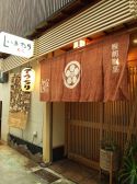 いまむら 板前割烹