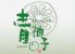 青柚子 浜松町店のロゴ