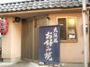 蓮屋 れんや お好み焼き 鉄板焼きの写真