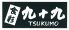 食彩 九十九 ツクモ TSUKUMOのロゴ