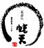 蛯天 本店のロゴ