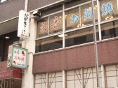 お好焼もんじゃ 初音の雰囲気2