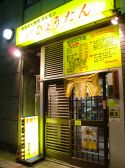元祖 ひょうたん 弥生町店の雰囲気3