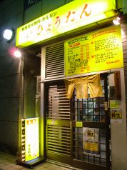 元祖 ひょうたん 弥生町店の雰囲気3
