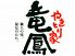 やきとり家 竜鳳 富田店のロゴ