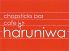 ハルニワ haruniwa 春庭のロゴ