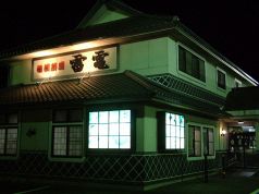 相撲茶屋 雷電の雰囲気3