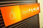 もやし家 渋谷ベジダイニングの雰囲気3