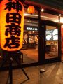 町田　焼肉ホルモン 神田商店の雰囲気