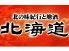 北海道 神田南口店のロゴ