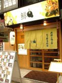 魚菜 鮮 天三店の雰囲気3