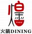火鍋DINING 煌 ファン 並木通り本店のロゴ