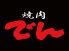 本格炭火焼肉 でん 平塚宮の前店のロゴ