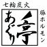 あぐり亭 池袋店のロゴ