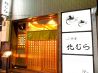 北むら ふぐ料理のおすすめポイント3