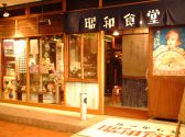 なつかし処 昭和食堂 有楽街店の雰囲気3