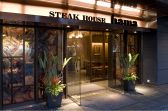 ステーキハウスハマ 六本木店の雰囲気2