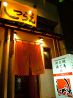 焼鳥おでん しつらえのおすすめポイント1