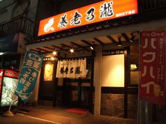 養老の瀧 志村三丁目店の雰囲気1