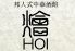 ホイ HOI 四川中華ダイニングのロゴ