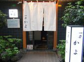割烹 一力かよ
