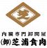 芝浦食肉 山王パークタワー店のロゴ