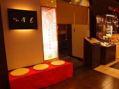 金光 高崎 しゃぶしゃぶの写真