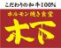 木下 十日市店 ホルモン焼き食堂のロゴ